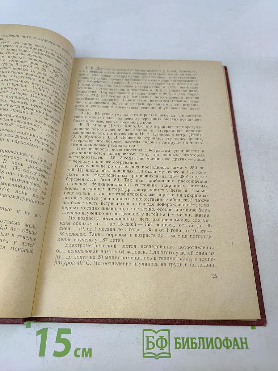 Вопросы детской дерматологии