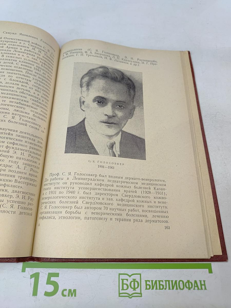 Вопросы детской дерматологии