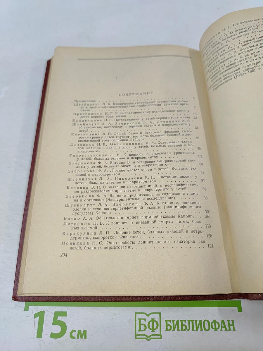 Вопросы детской дерматологии