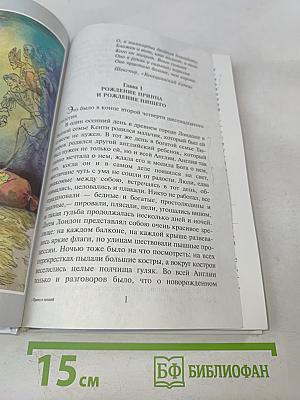 Принц и нищий (Школьная библиотека)