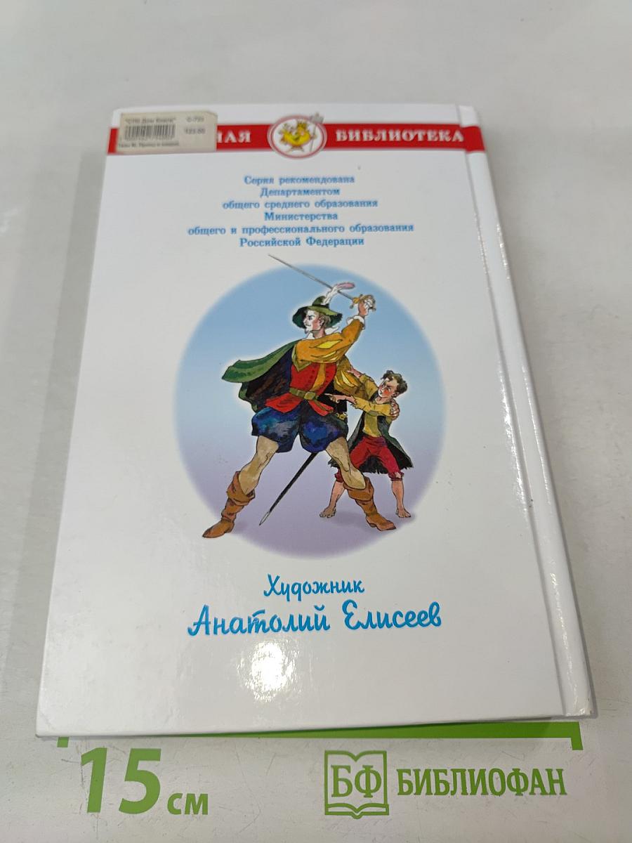 Принц и нищий (Школьная библиотека)
