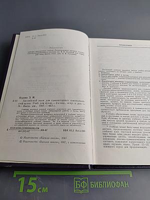 Английский язык для гуманитарных специальностей. Учебник