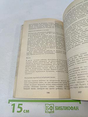Младенец и ребенок. От рождения до пяти лет