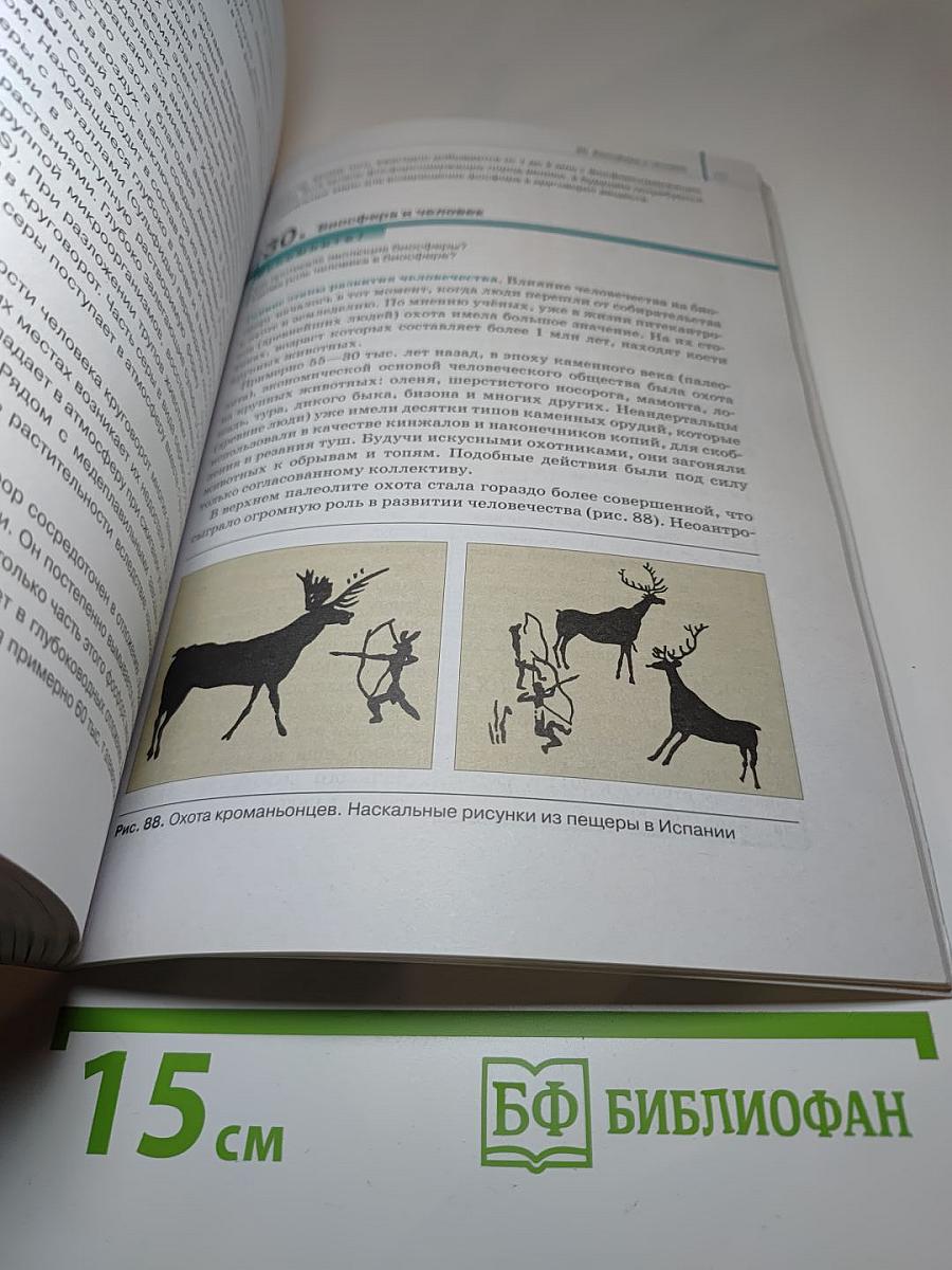 Биология. Общая биология. 11 класс