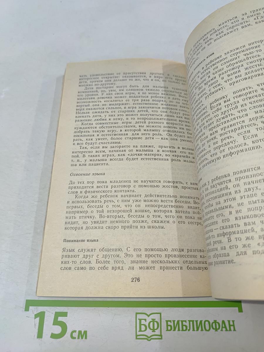 Младенец и ребенок. От рождения до пяти лет