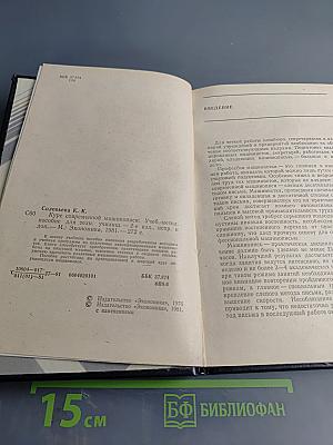 Курс современной машинописи