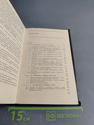 Курс современной машинописи