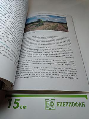 Биология. Общая биология. 11 класс