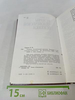 Резервы человеческой психики