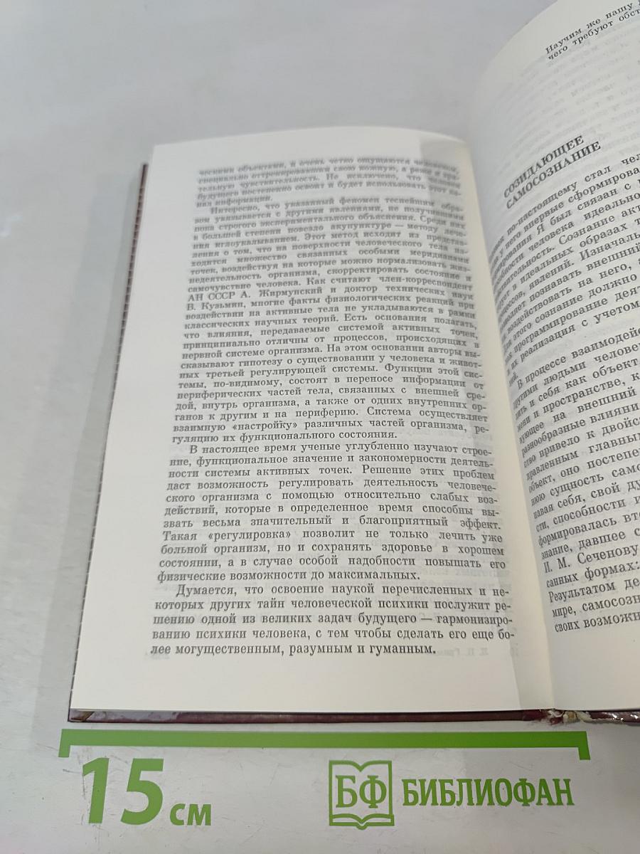 Резервы человеческой психики