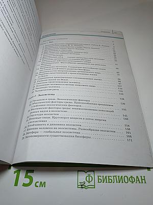 Биология. Общая биология. 11 класс