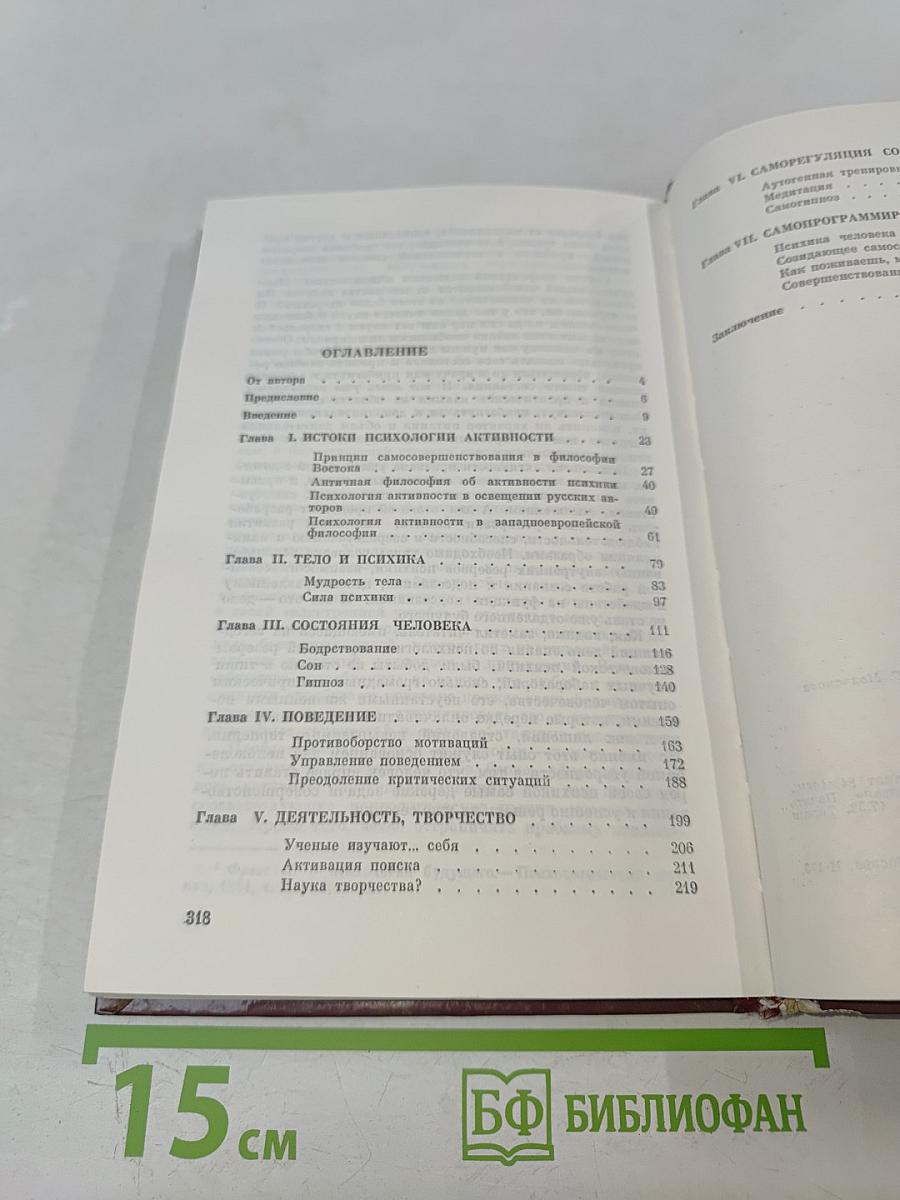 Резервы человеческой психики