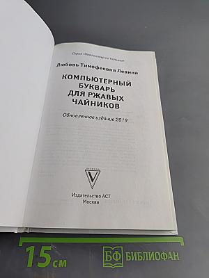 Компьютерный букварь для ржавых чайников
