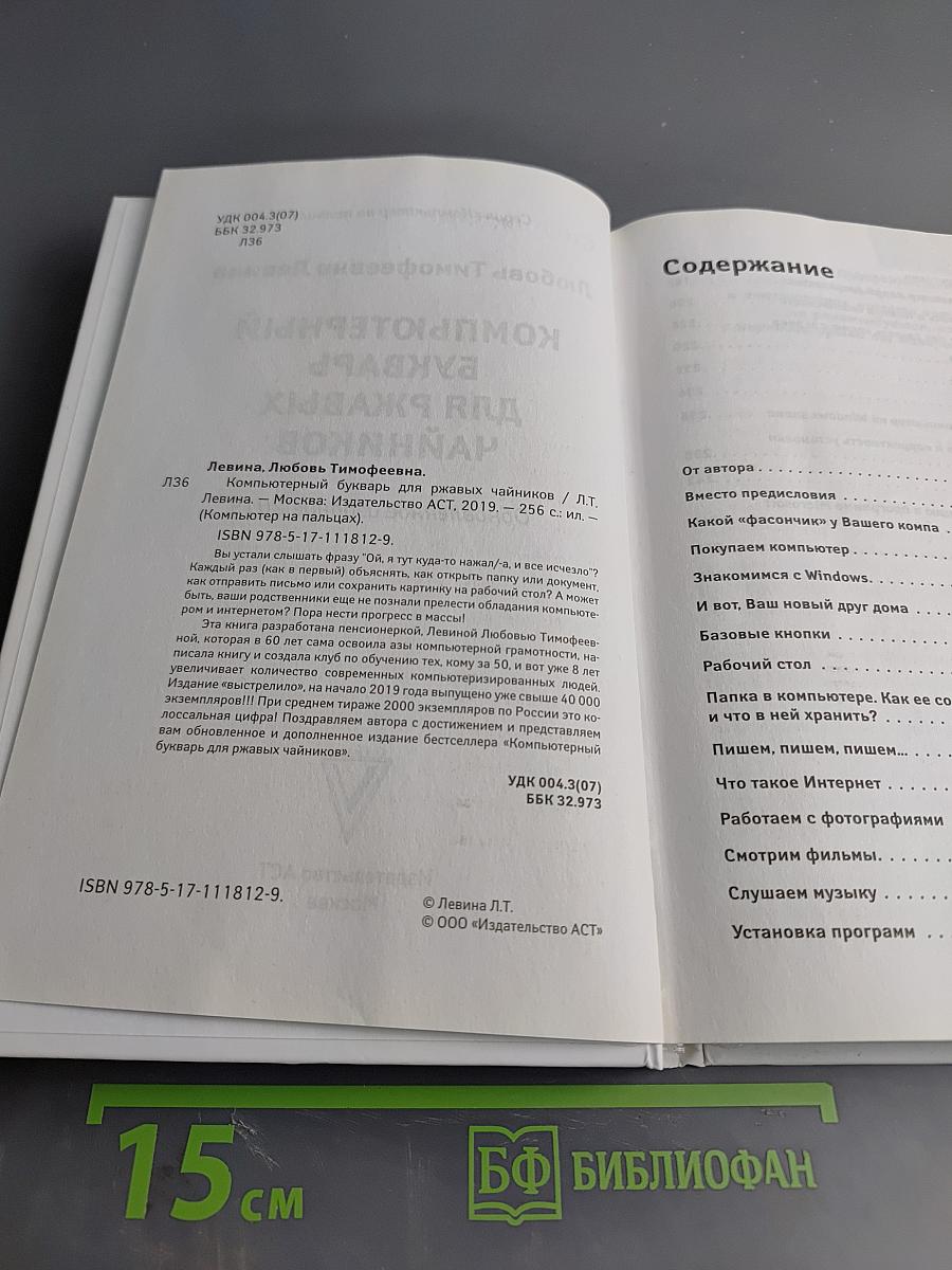 Компьютерный букварь для ржавых чайников