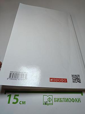 Биология. Общая биология. 11 класс