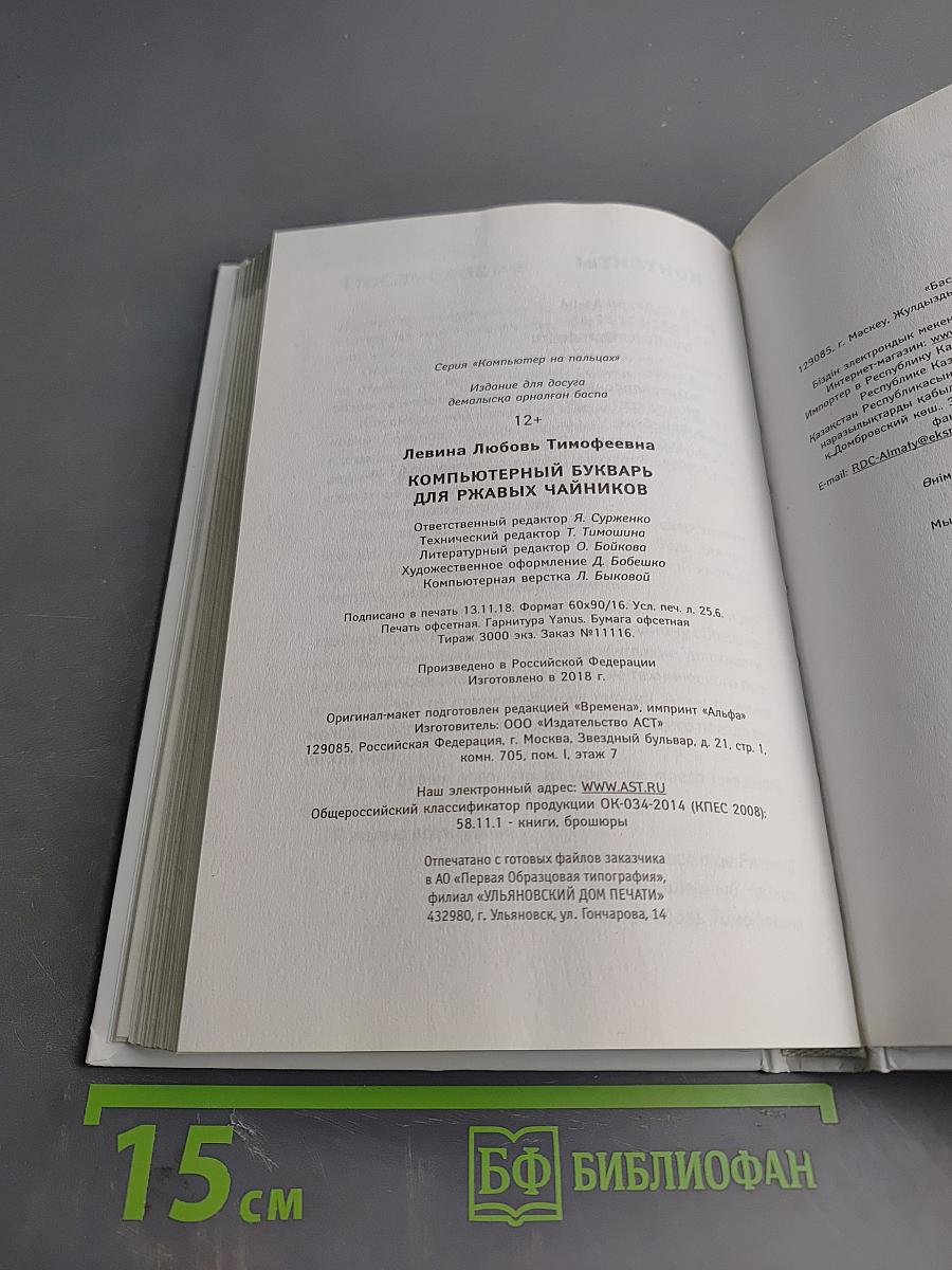 Компьютерный букварь для ржавых чайников