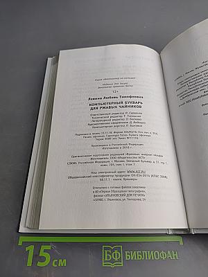 Компьютерный букварь для ржавых чайников