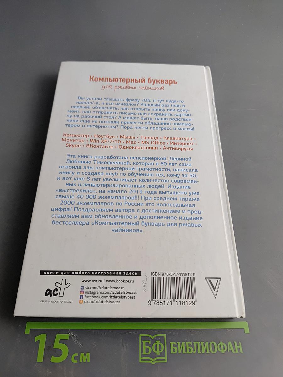 Компьютерный букварь для ржавых чайников