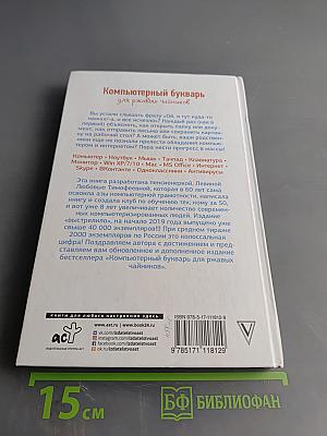 Компьютерный букварь для ржавых чайников