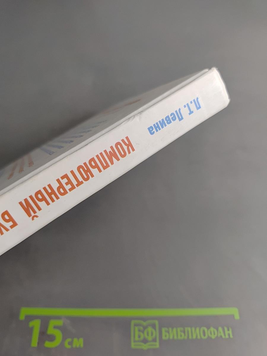 Компьютерный букварь для ржавых чайников