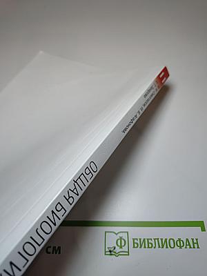 Биология. Общая биология. 11 класс
