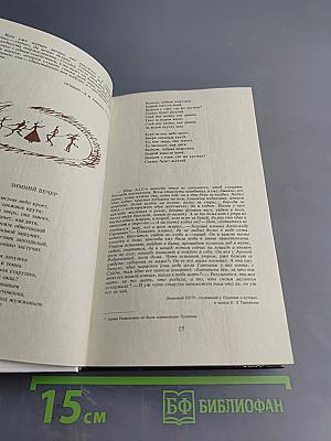 В краю великих вдохновений. Прогулки по Пушкинскому заповеднику