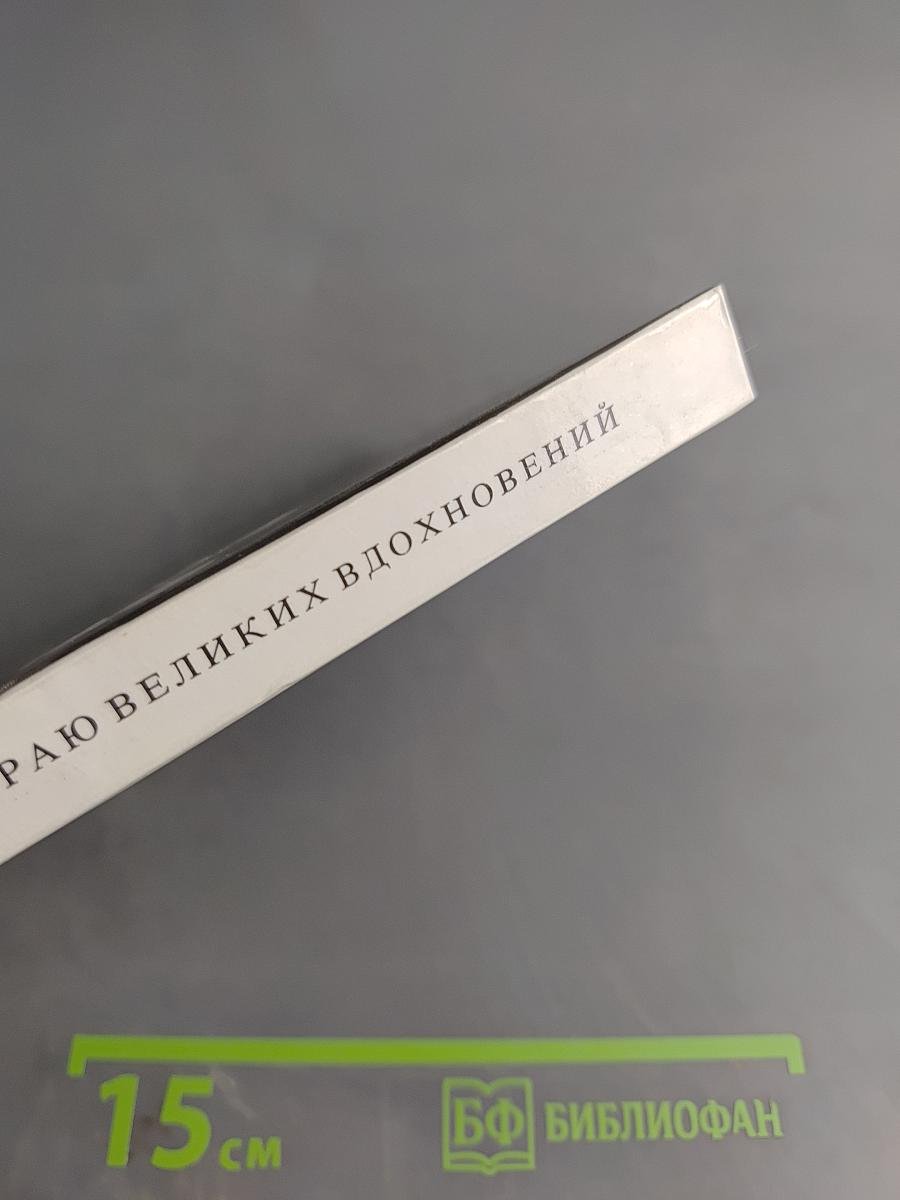 В краю великих вдохновений. Прогулки по Пушкинскому заповеднику