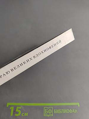 В краю великих вдохновений. Прогулки по Пушкинскому заповеднику