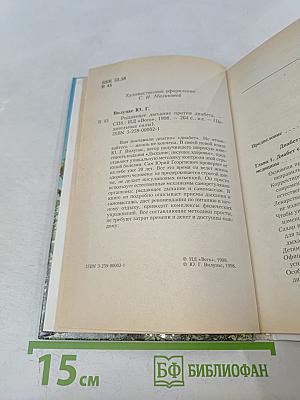 Рыдающее дыхание против диабета