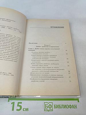 Рыдающее дыхание против диабета