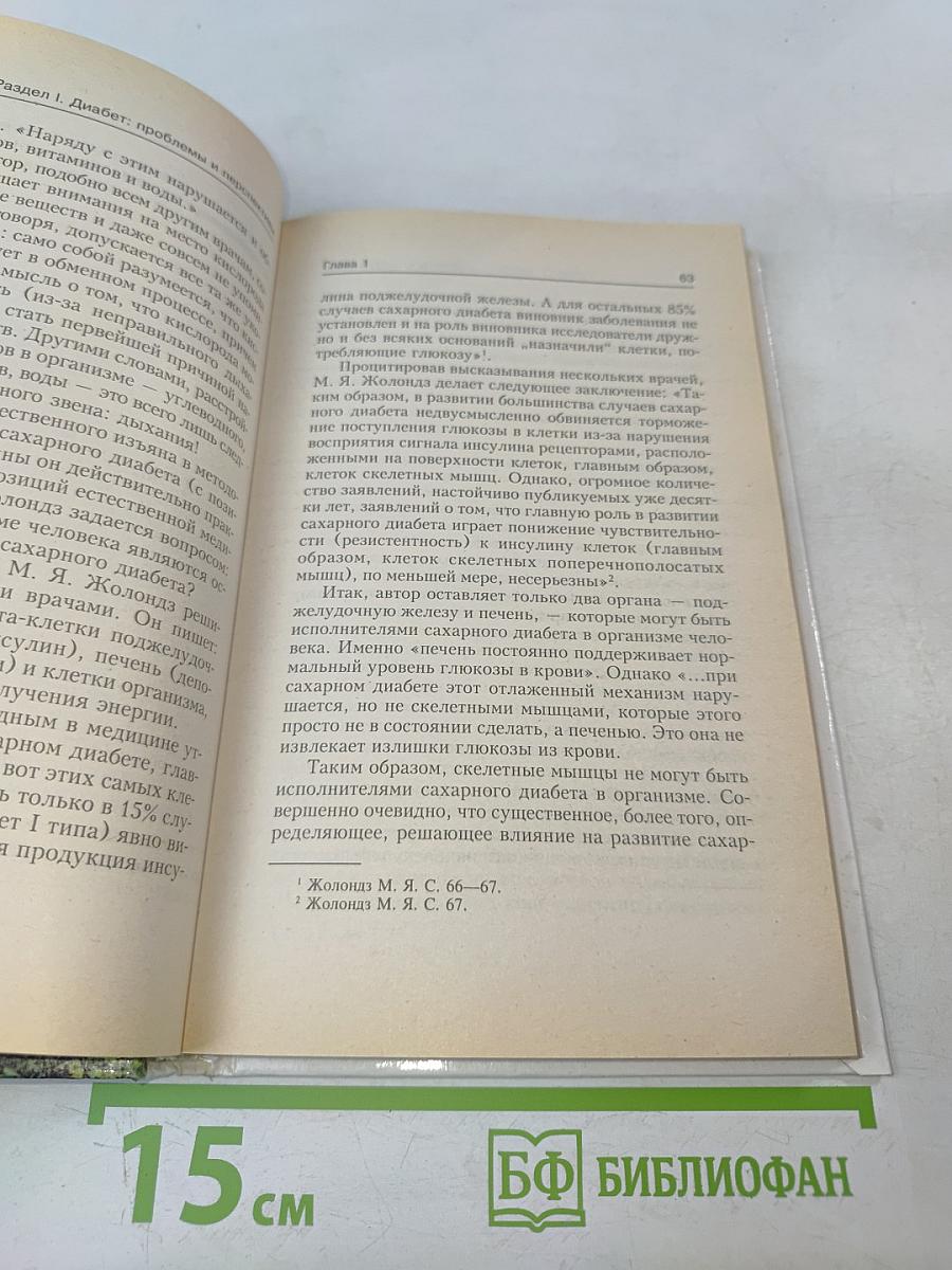 Рыдающее дыхание против диабета