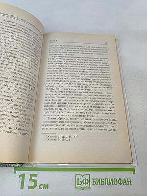 Рыдающее дыхание против диабета