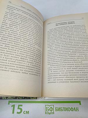 Рыдающее дыхание против диабета