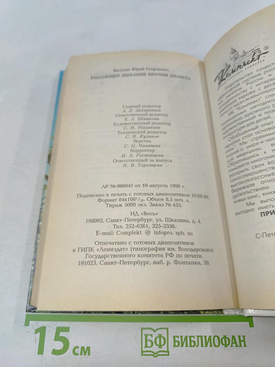 Рыдающее дыхание против диабета