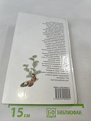 Рыдающее дыхание против диабета