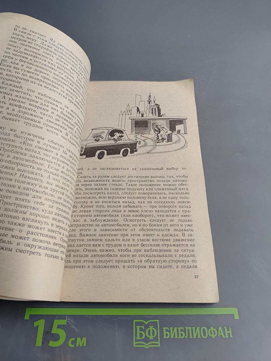 За рулем женщина