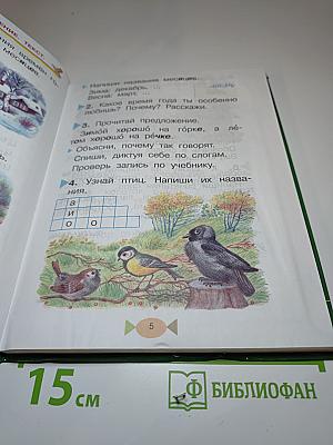 Русский язык 1 класс