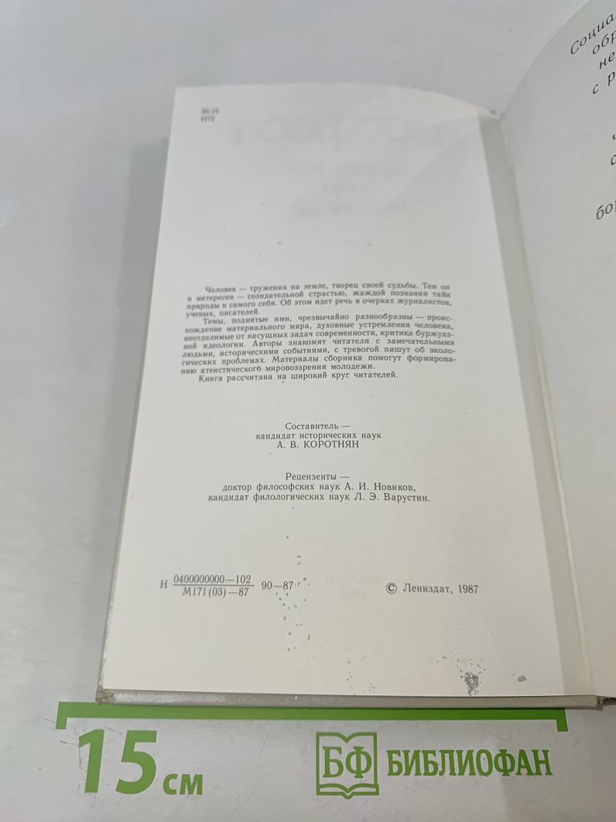 Ноосфера: Духовный мир человека. Выпуск 2