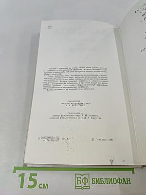 Ноосфера: Духовный мир человека. Выпуск 2