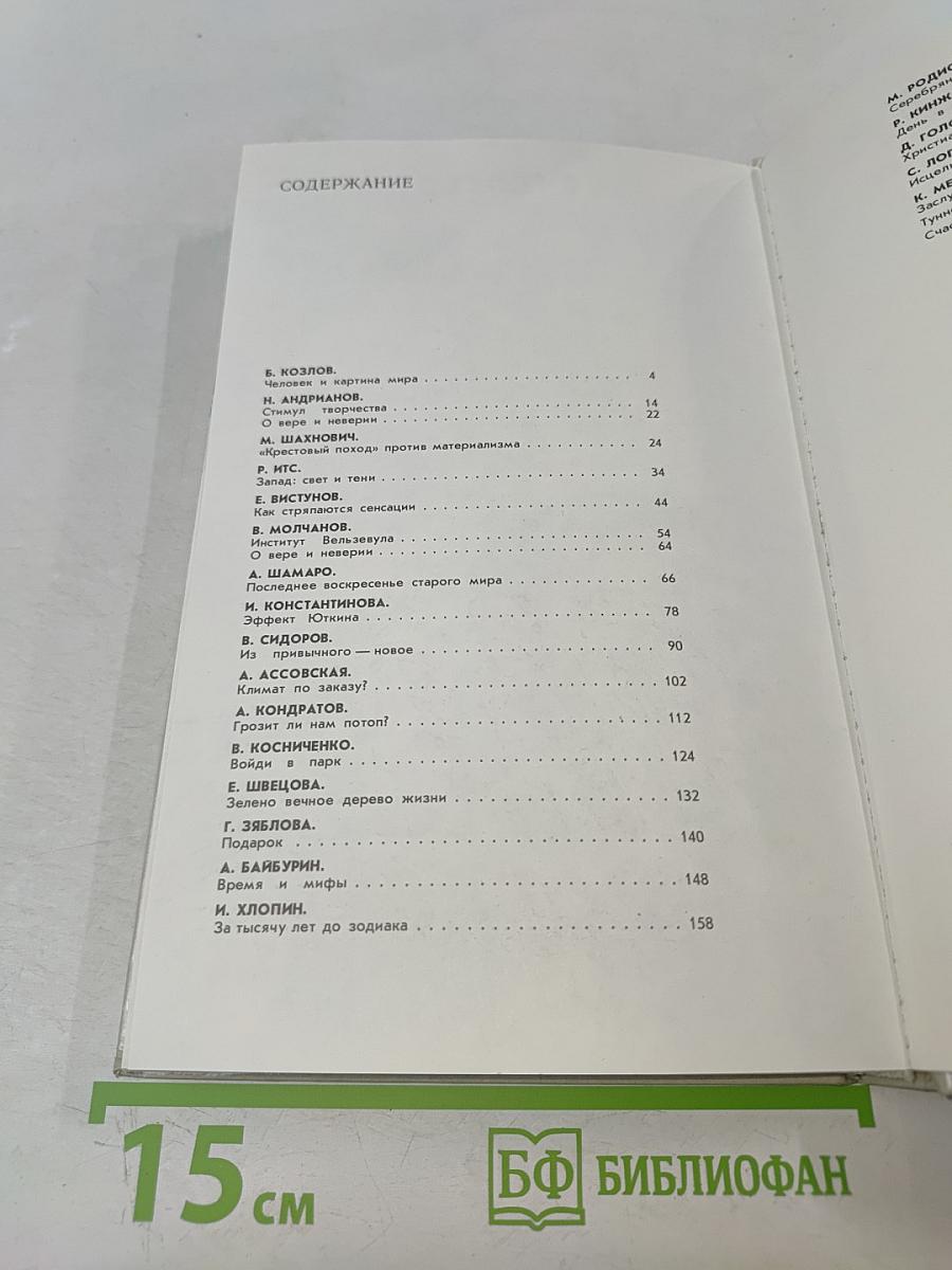 Ноосфера: Духовный мир человека. Выпуск 2