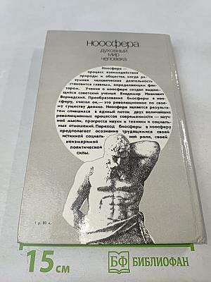 Ноосфера: Духовный мир человека. Выпуск 2