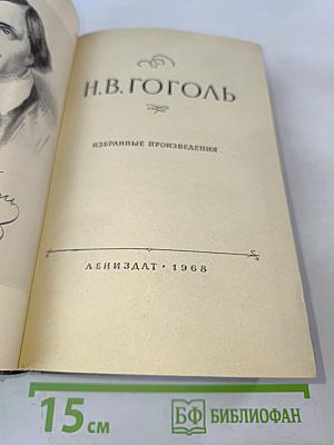 Избранные произведения