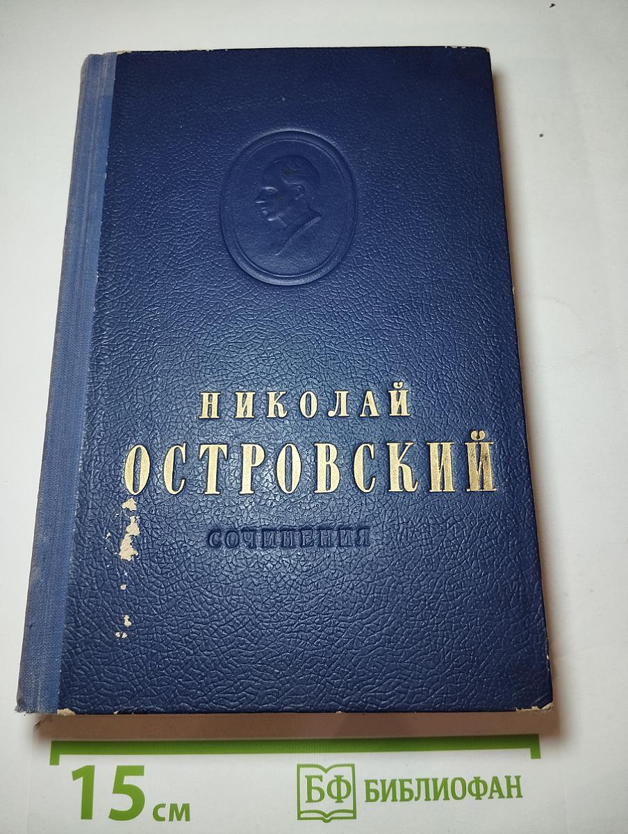 Сочинения
