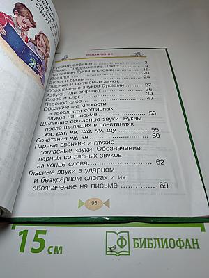 Русский язык 1 класс