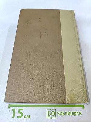 Избранные произведения