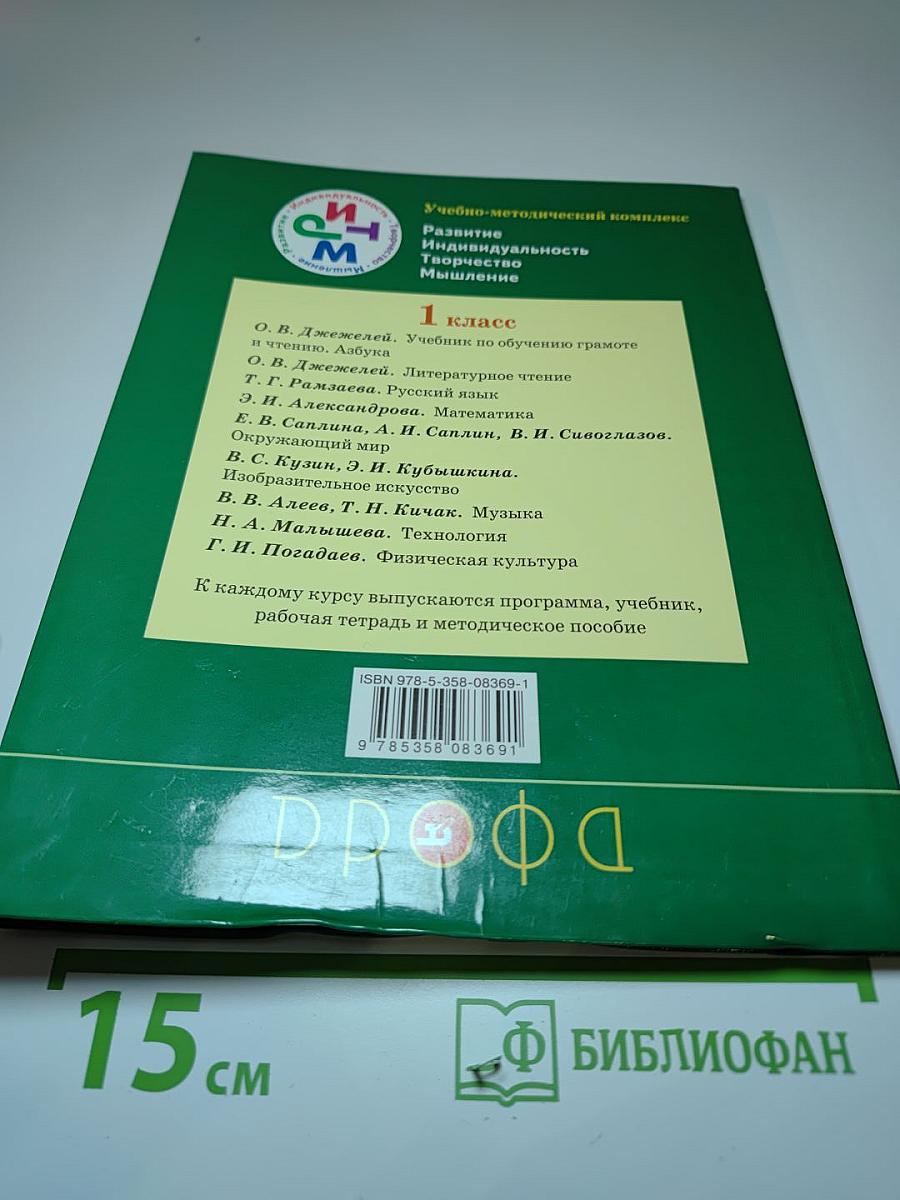 Русский язык 1 класс