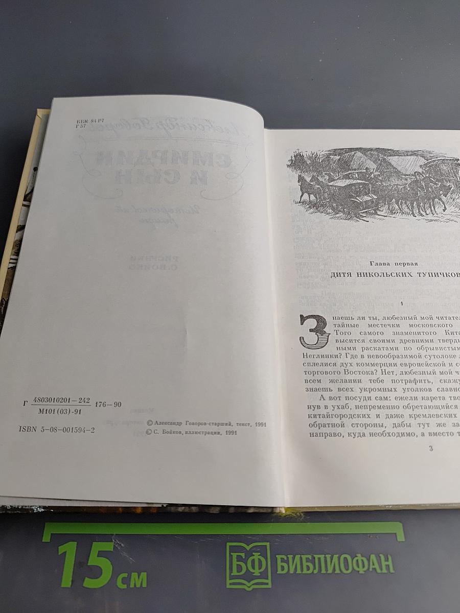 Смирин и сын