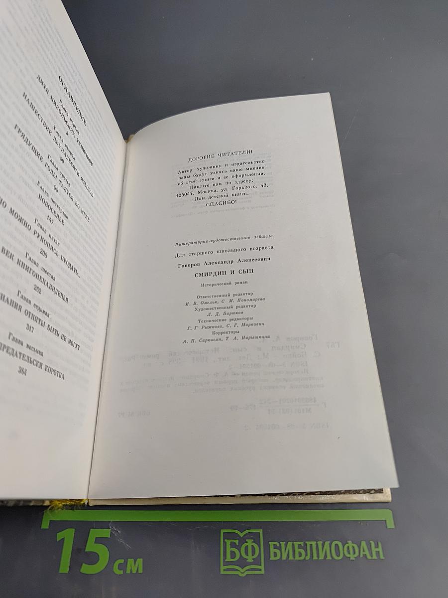 Смирин и сын