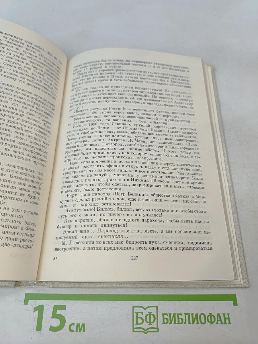 Мария Гавриловна Савина