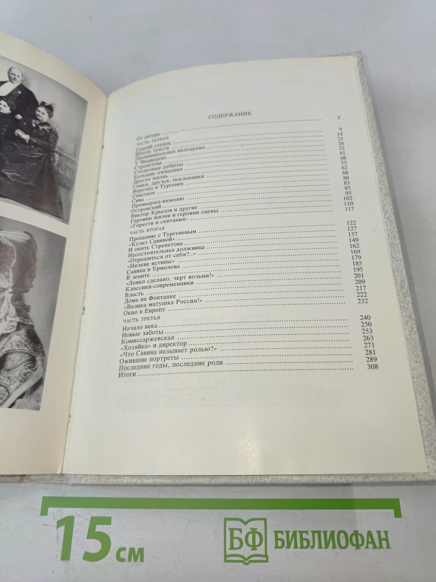 Мария Гавриловна Савина